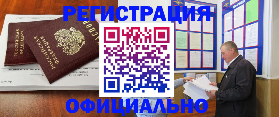 прописка штамп в Шарыпово