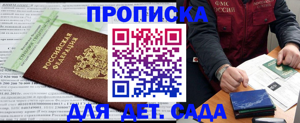 регистрация для дет. сада в Шарыпово