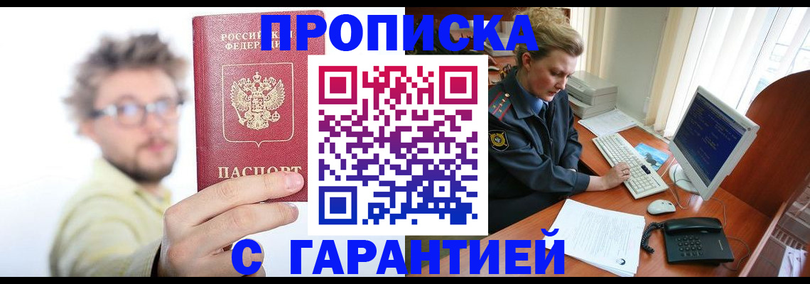 прописка для военкомата в Шарыпово